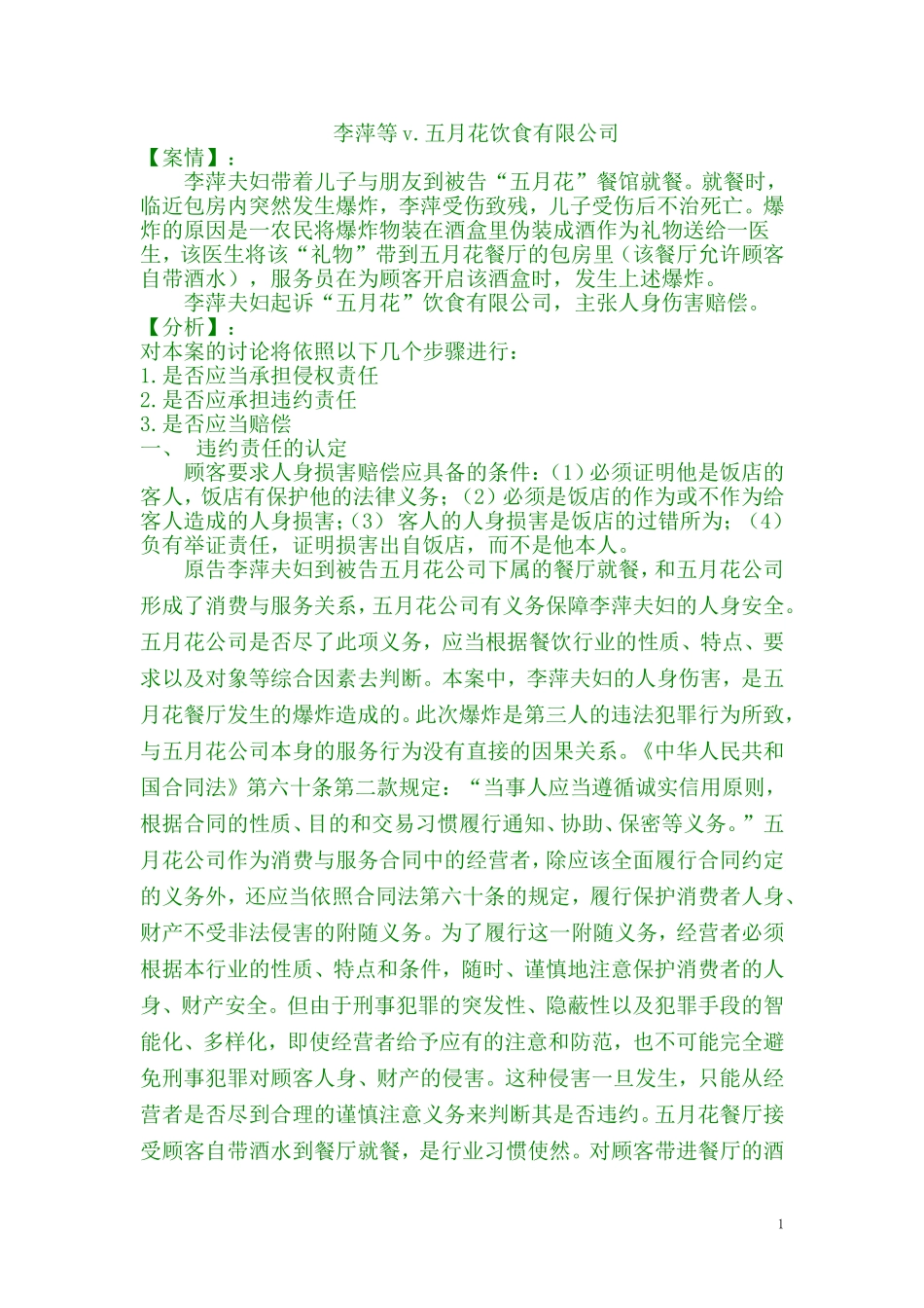 法经济学案例分析_第1页