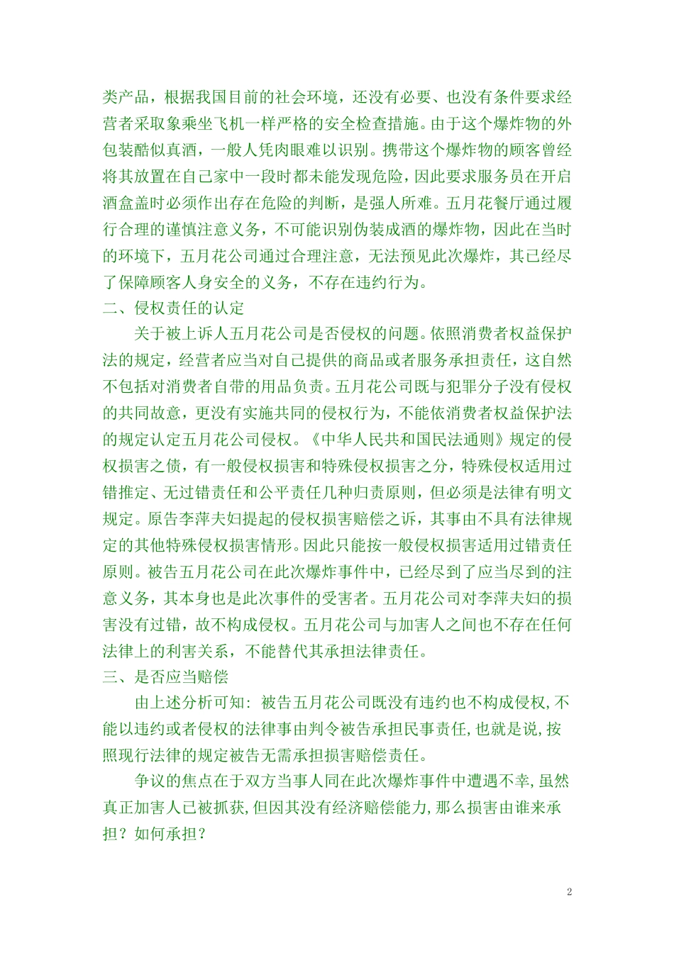 法经济学案例分析_第2页