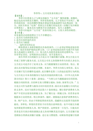 法经济学案例分析