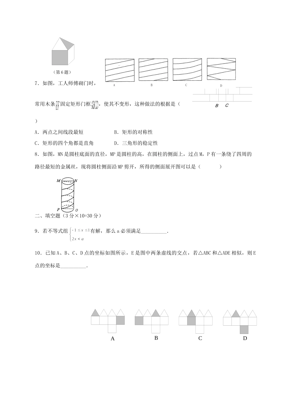 九年级数学下学期周练试卷16 苏科版试卷_第2页