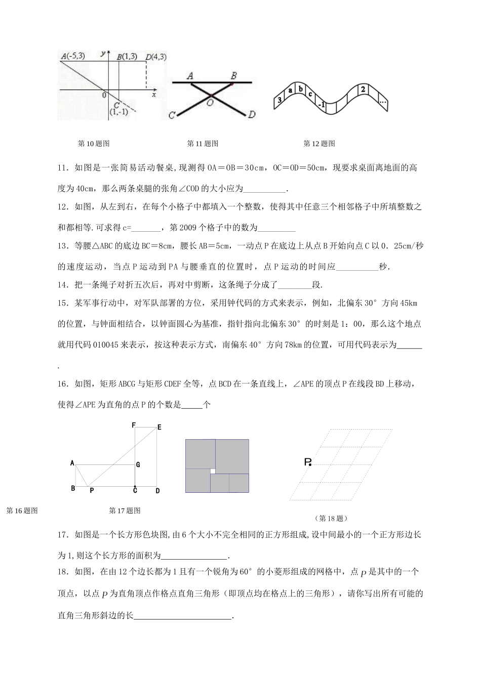 九年级数学下学期周练试卷16 苏科版试卷_第3页