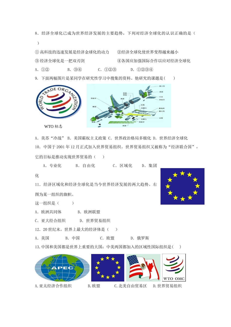 九年级历史下册 第六学习主题 当代世界格局的演变单元综合测试 川教版试卷_第2页