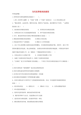 九年级历史下册 第六学习主题 当代世界格局的演变单元综合测试 川教版试卷