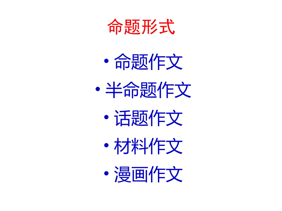 中考考前作文指导_第3页