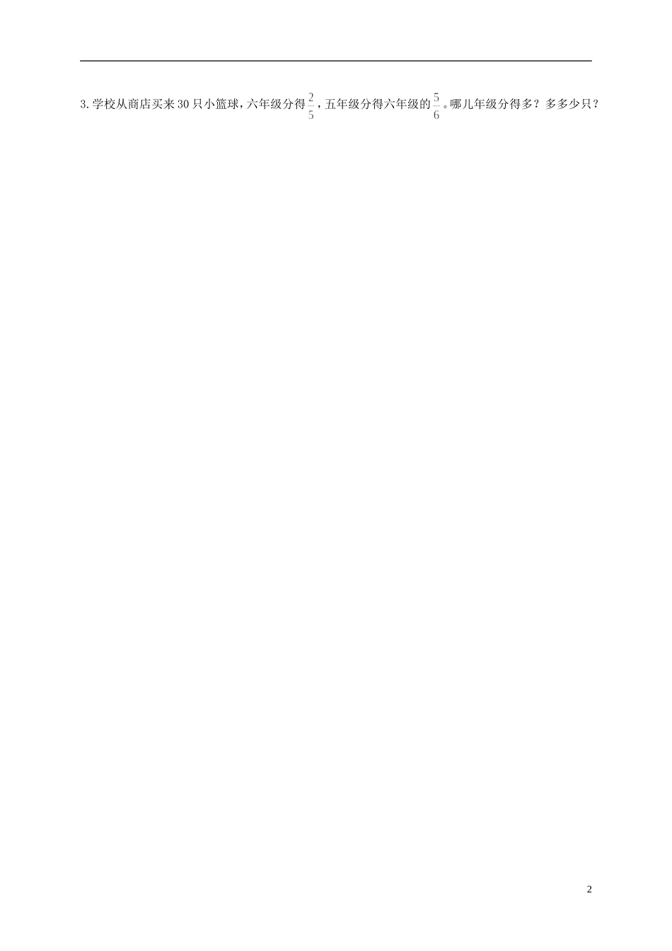 五年级数学下册-分数乘法(二)一课一练(无答案)-冀教版_第2页