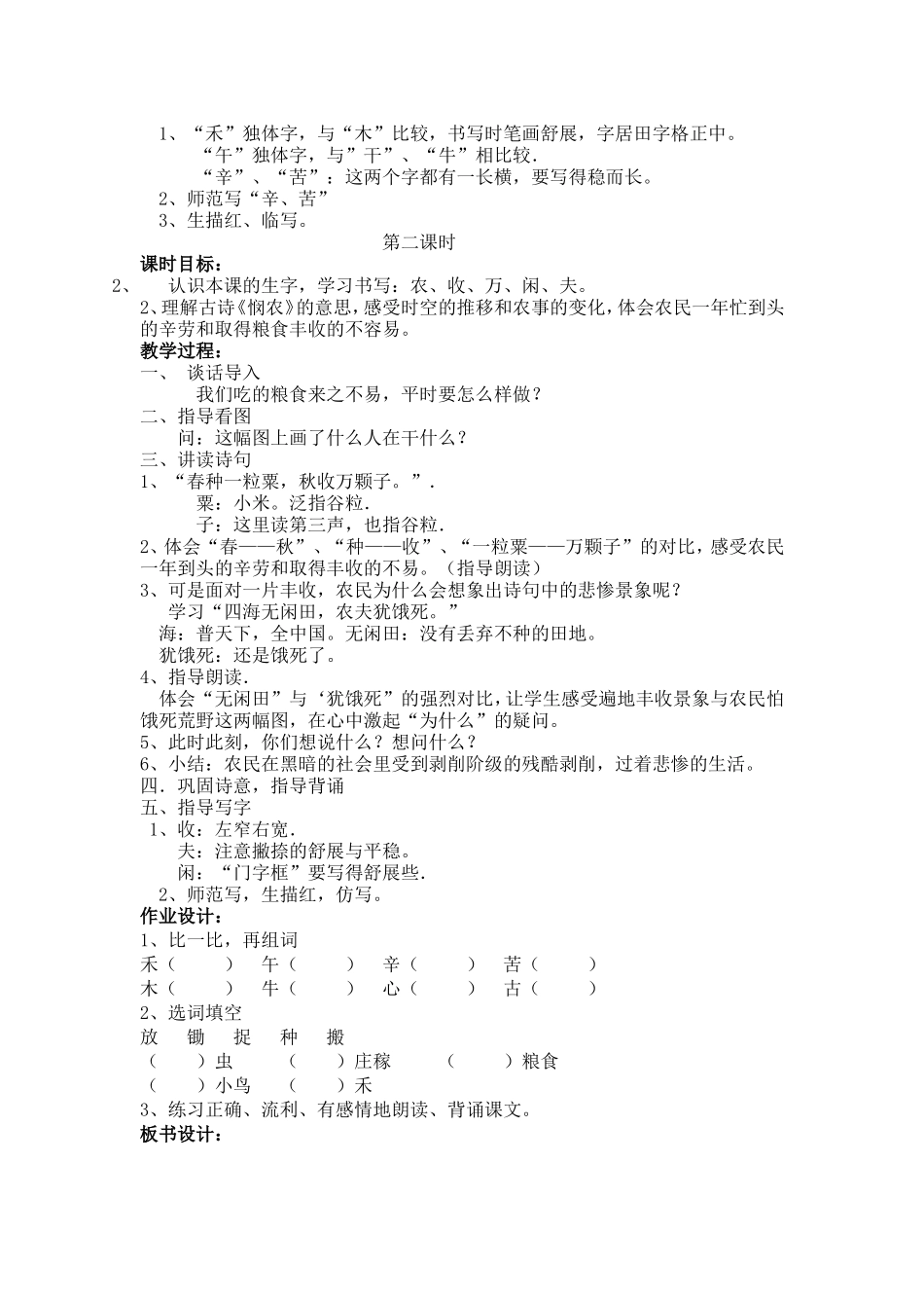 21古诗两首文档_第2页