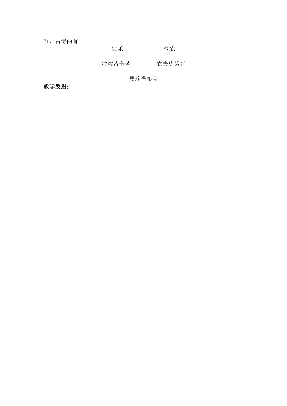 21古诗两首文档_第3页