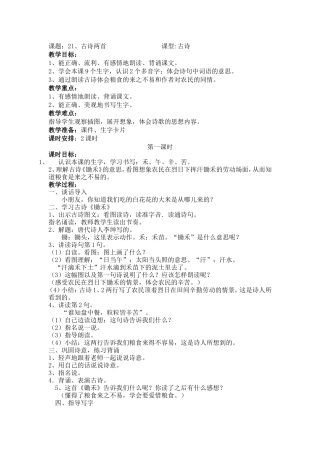 21古诗两首文档