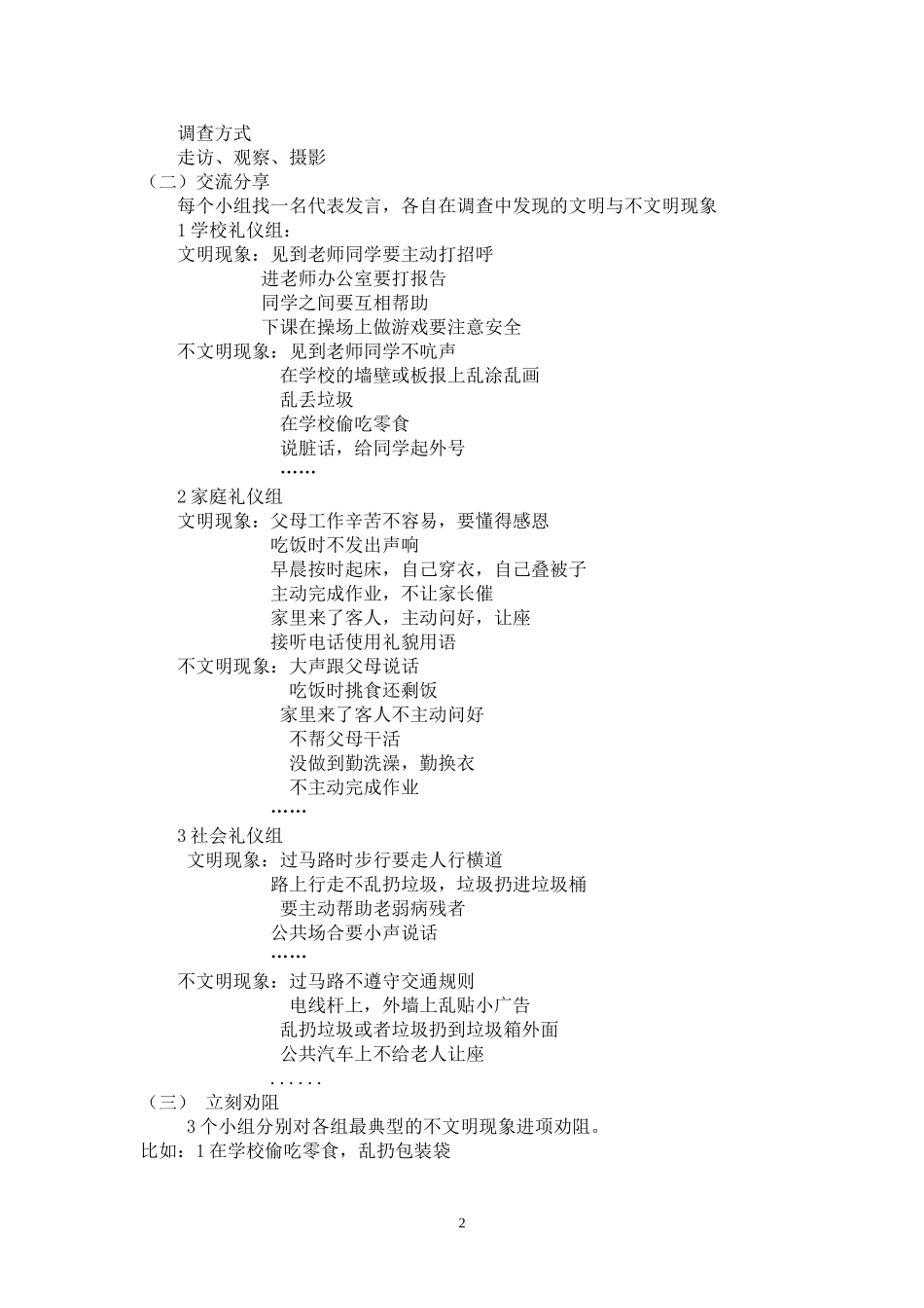 文明礼仪伴我行综合实践设计方案_第2页
