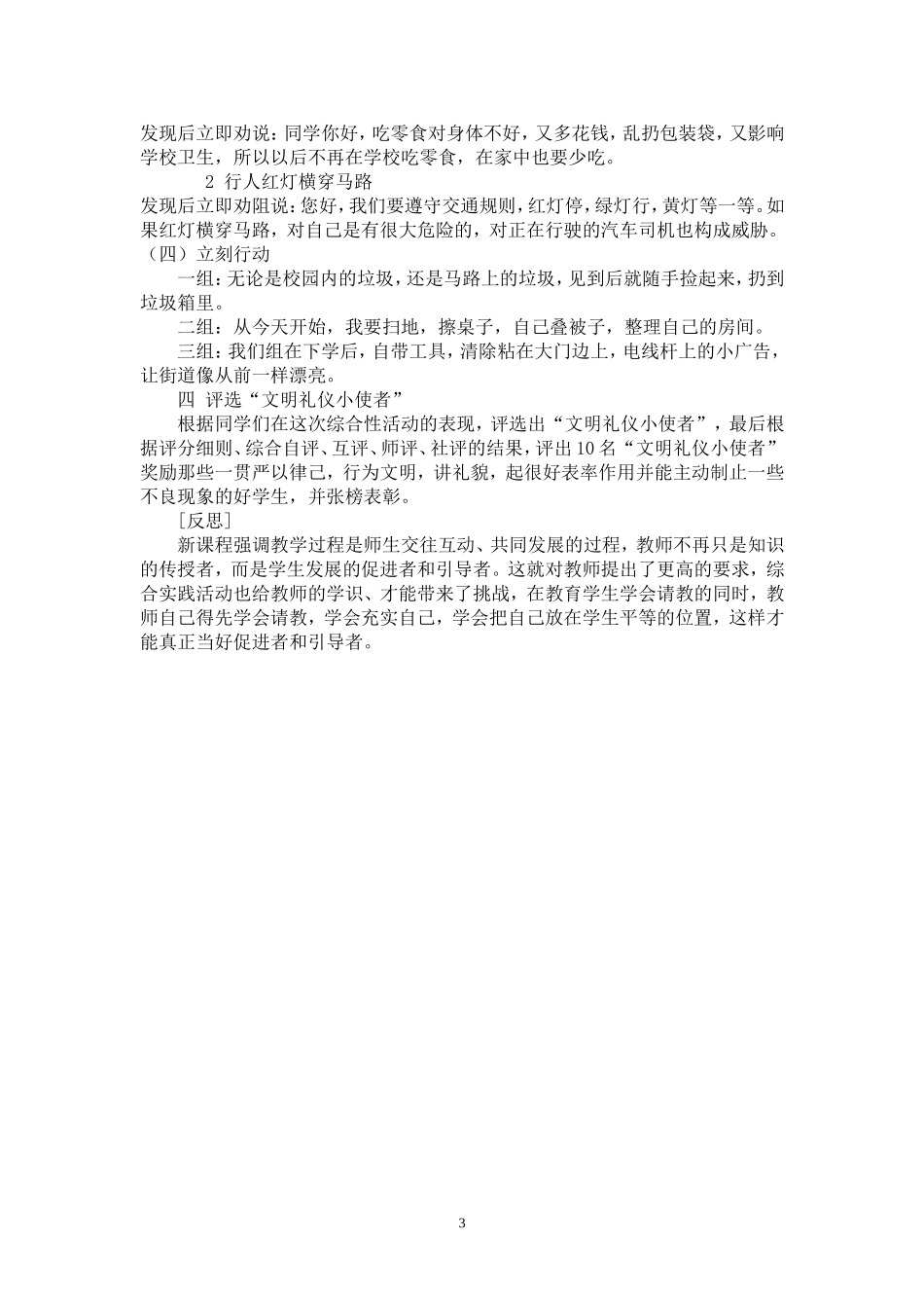 文明礼仪伴我行综合实践设计方案_第3页