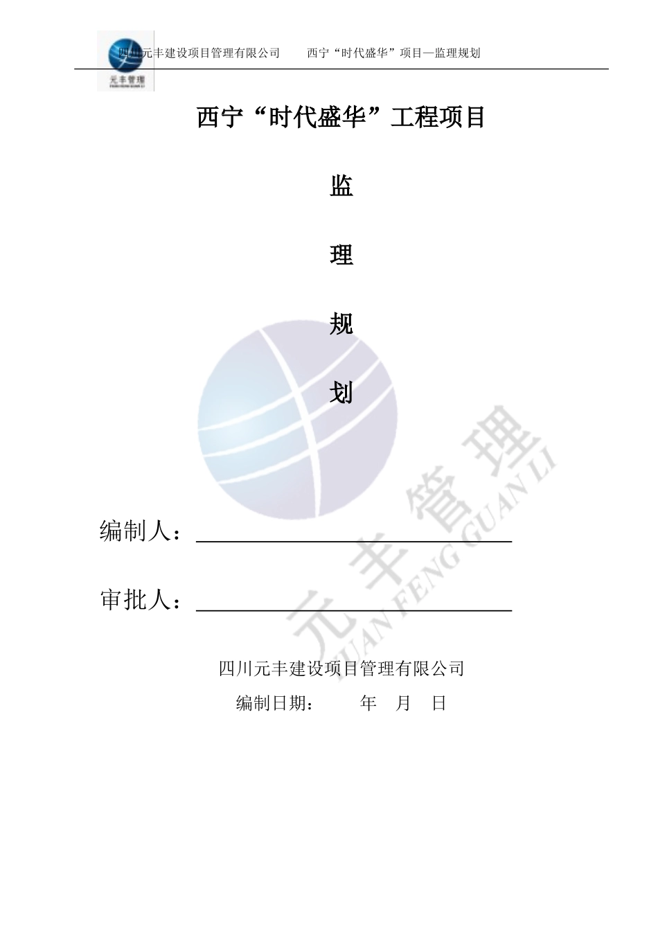 超高层监理规划_第1页