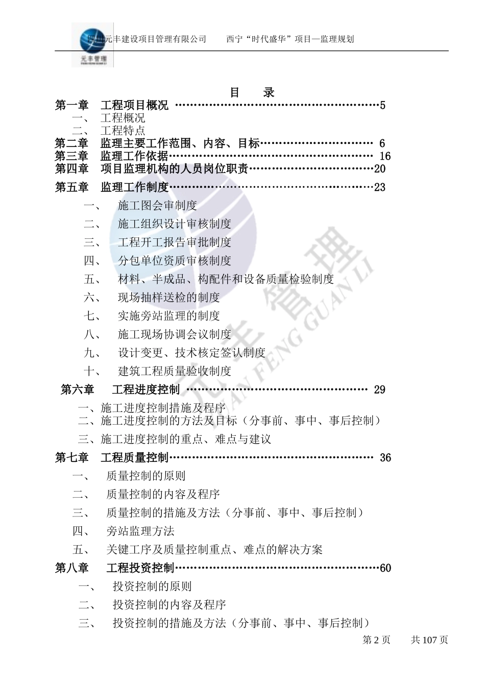 超高层监理规划_第2页