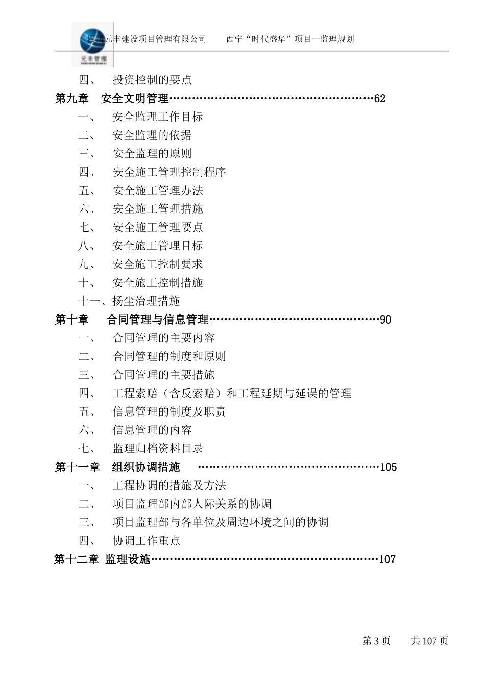 超高层监理规划_第3页