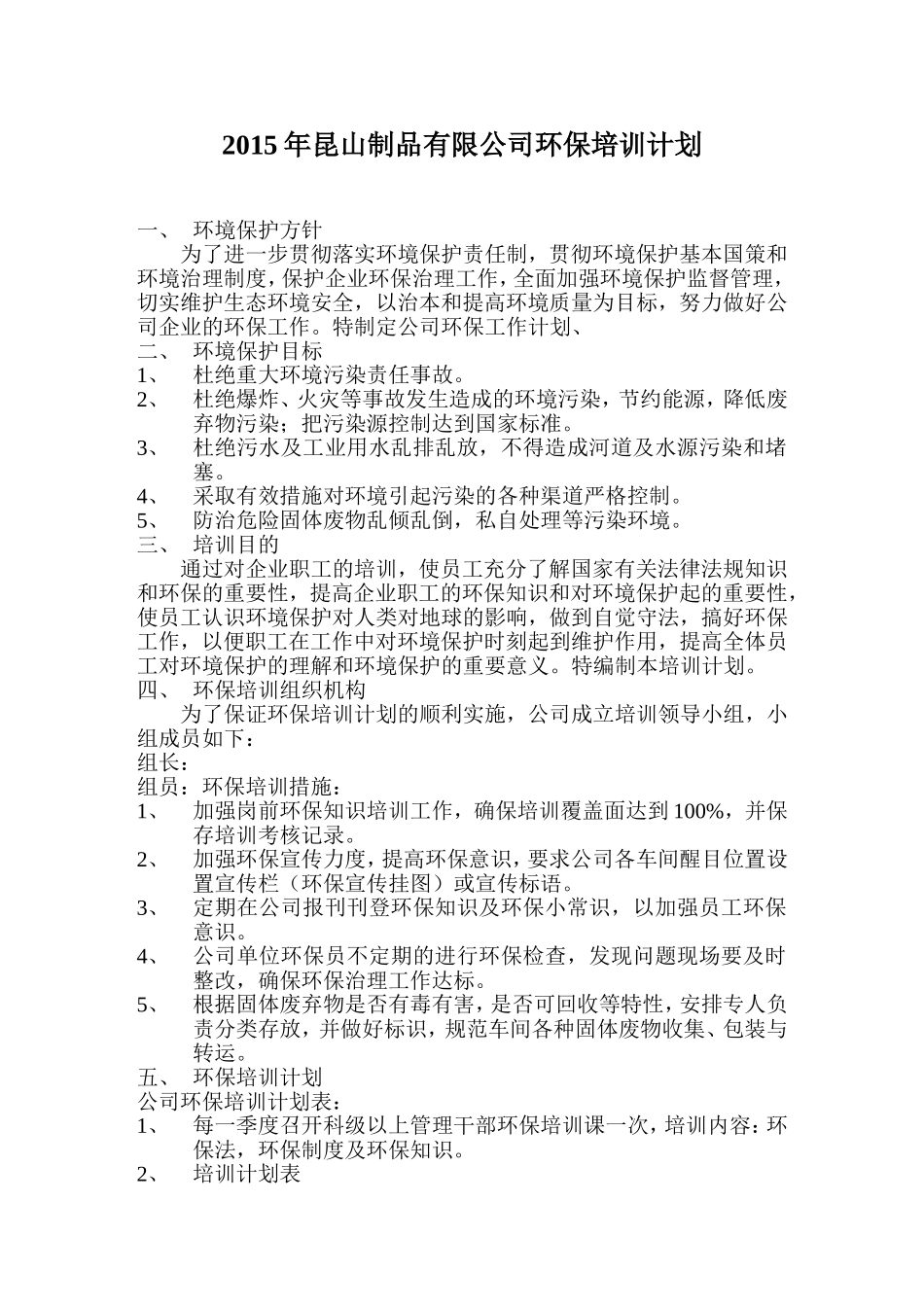 环保培训计划_第2页