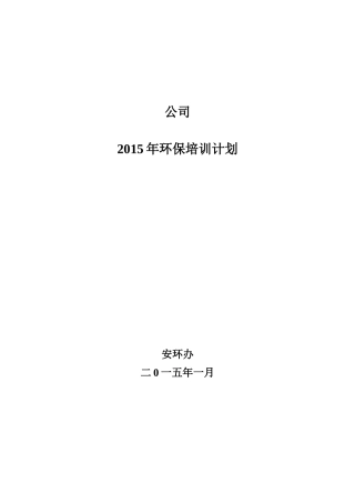 环保培训计划