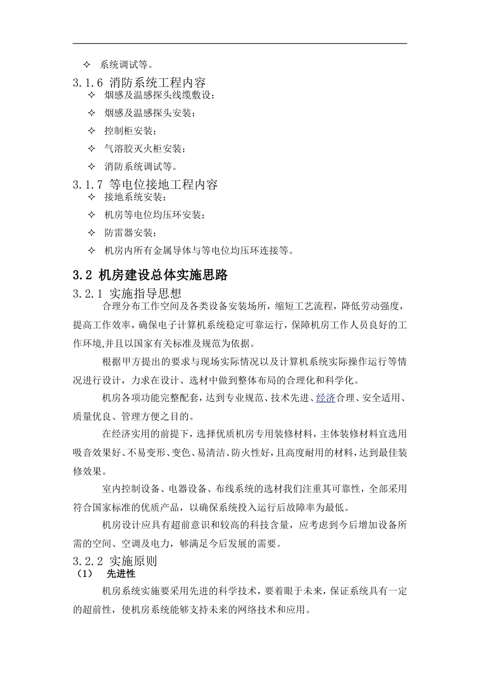标准B级机房建设方案-精典案例_第2页