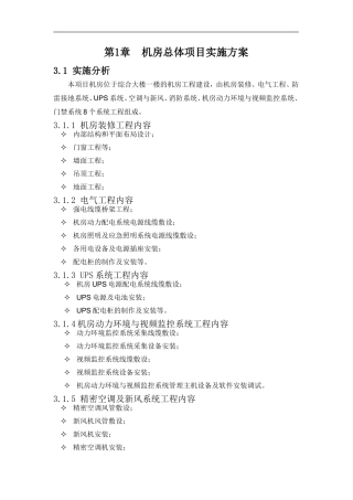 标准B级机房建设方案-精典案例