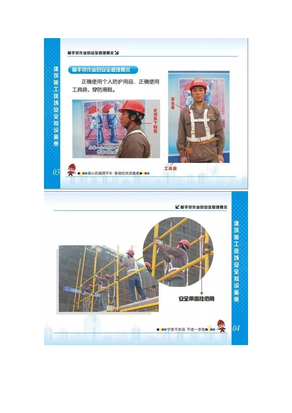 施工现场脚手架搭设标准规范做法画册_第2页