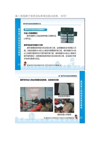 施工现场脚手架搭设标准规范做法画册