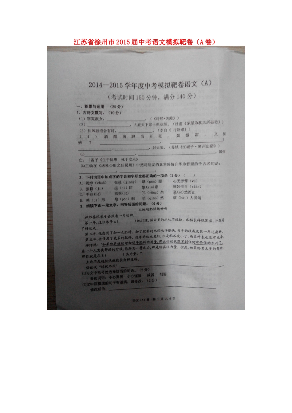 中考语文模拟靶卷(A卷)试卷_第1页