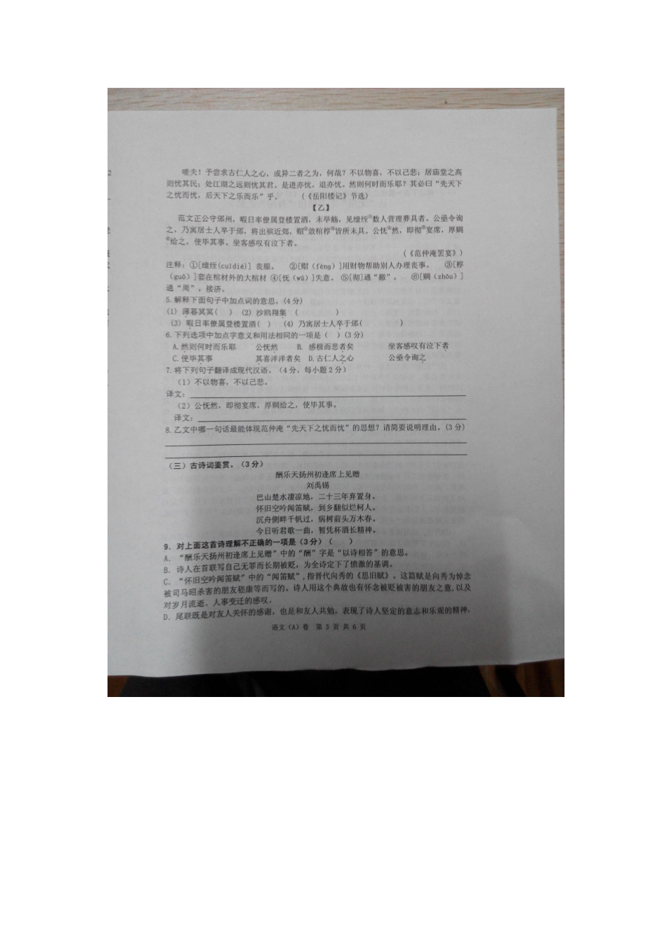 中考语文模拟靶卷(A卷)试卷_第3页