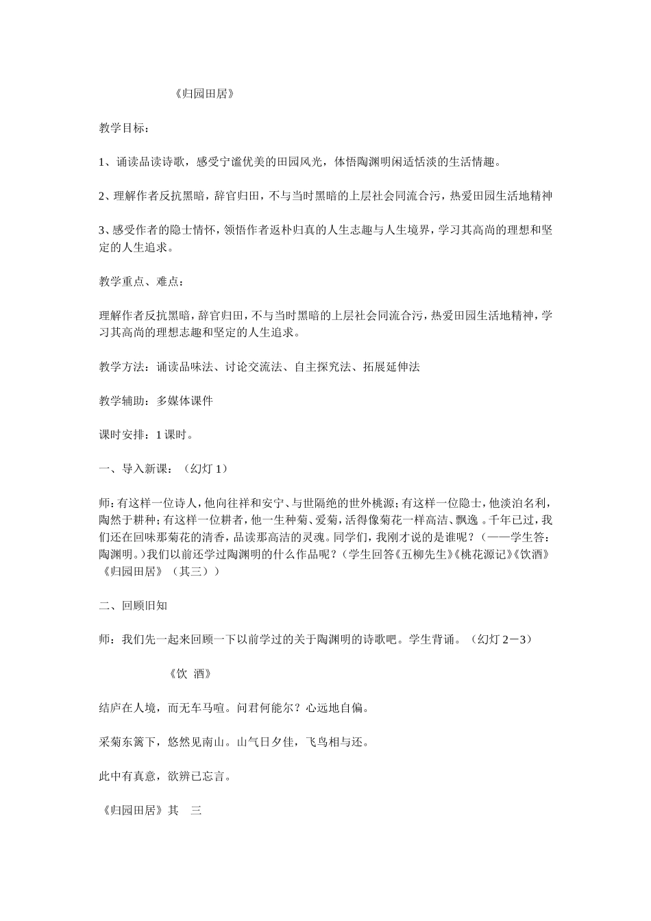 归园田居-(2)_第1页