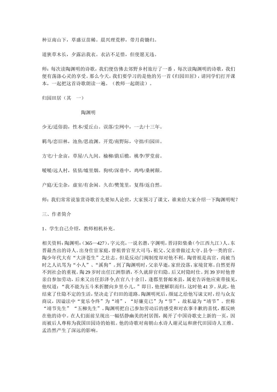 归园田居-(2)_第2页