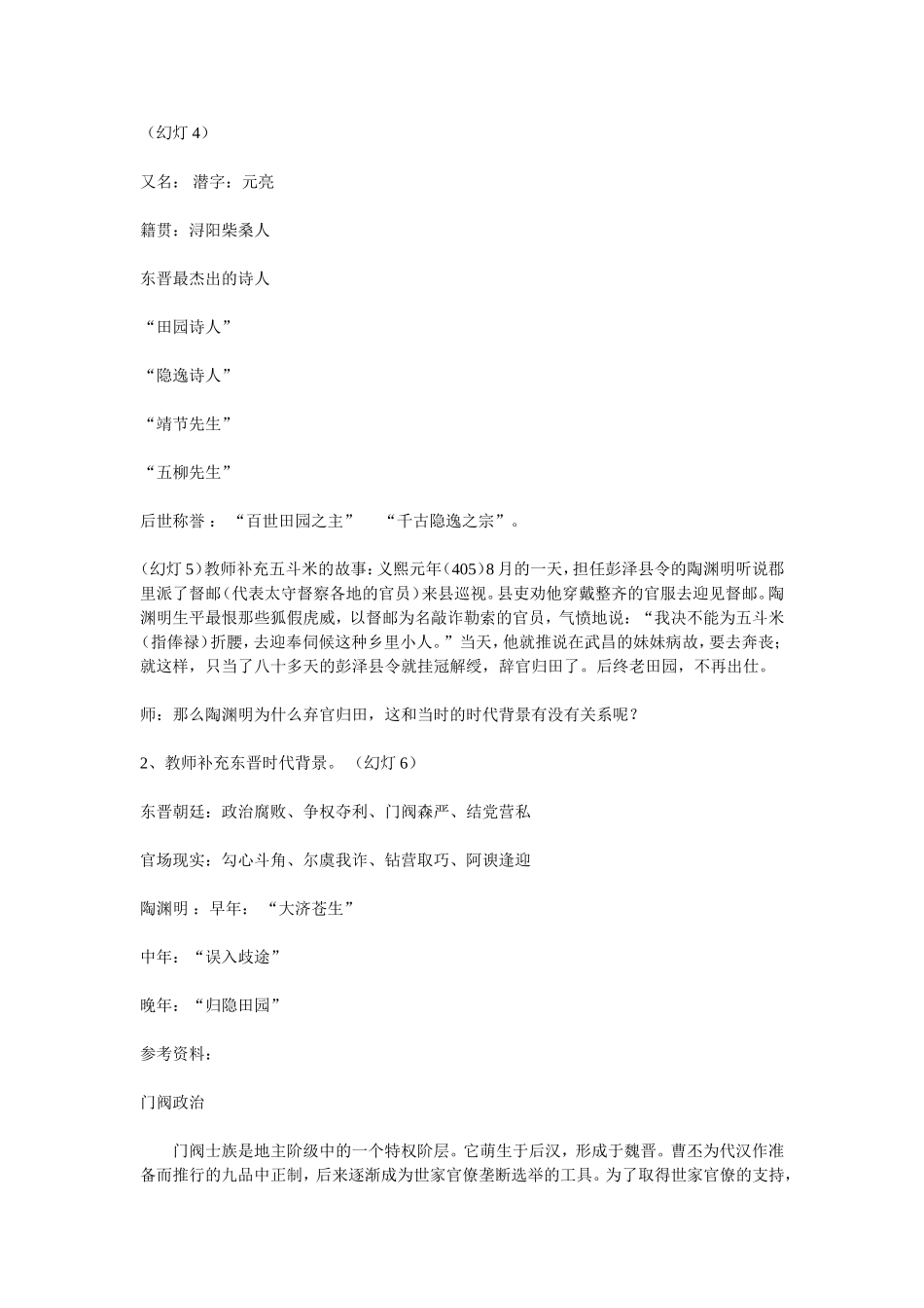 归园田居-(2)_第3页