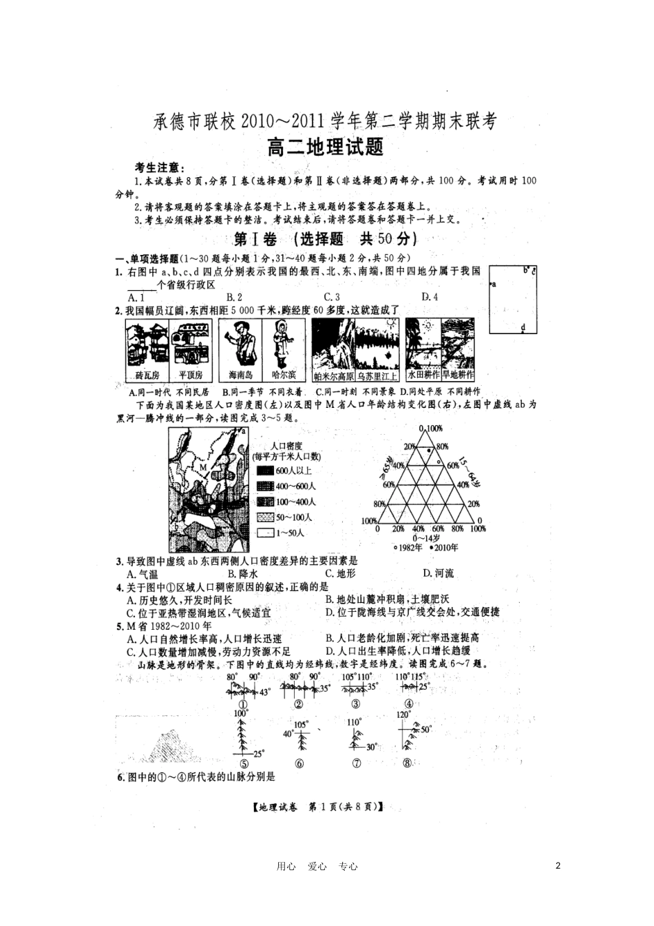 河北省承德市联校10-11学年高二地理下学期期末联考(扫描版)_第2页