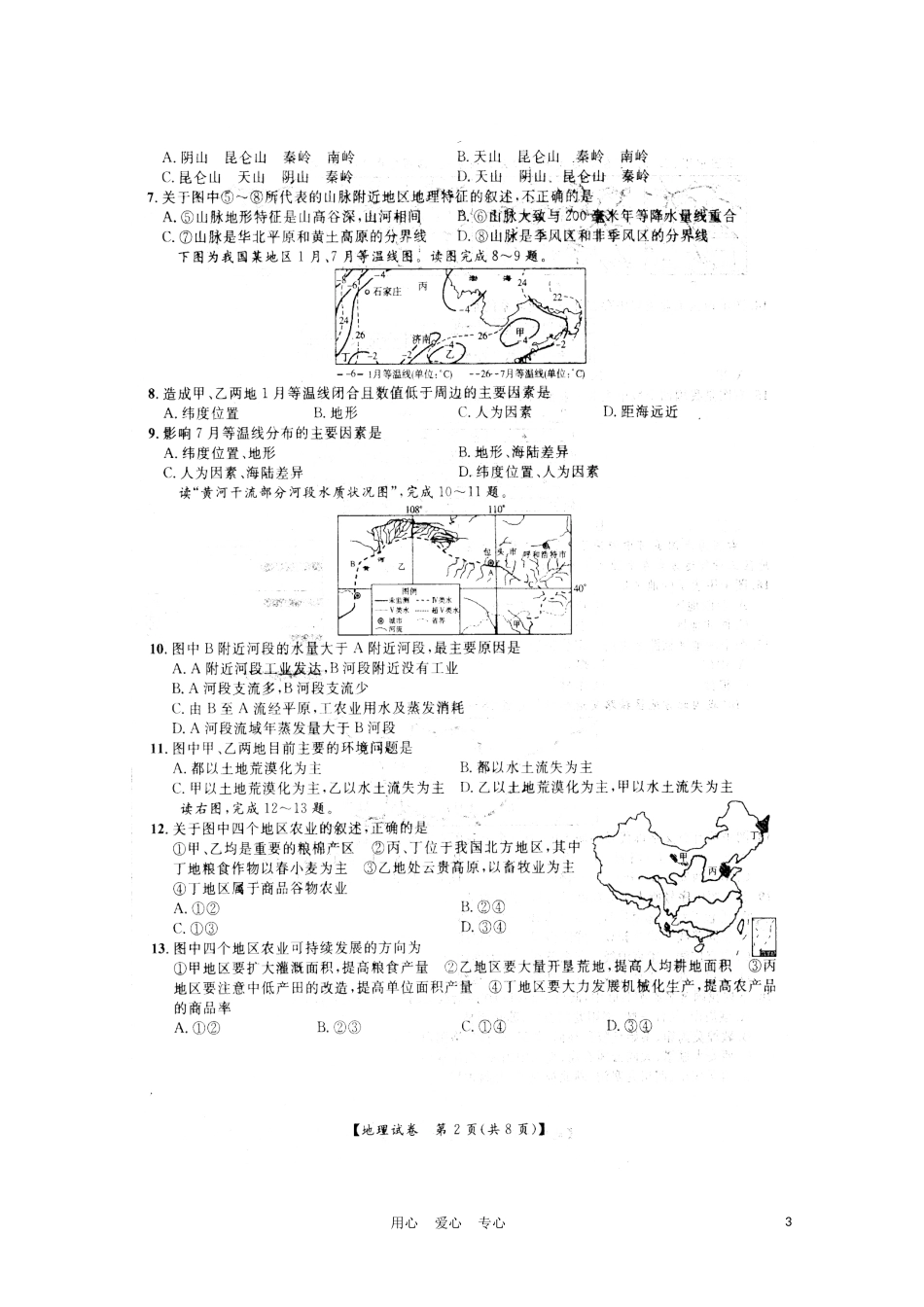 河北省承德市联校10-11学年高二地理下学期期末联考(扫描版)_第3页
