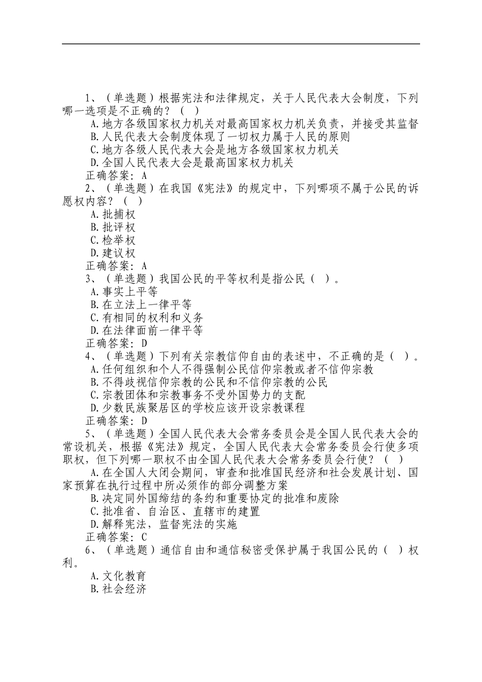 宪法题库(一)--普法考试_第1页