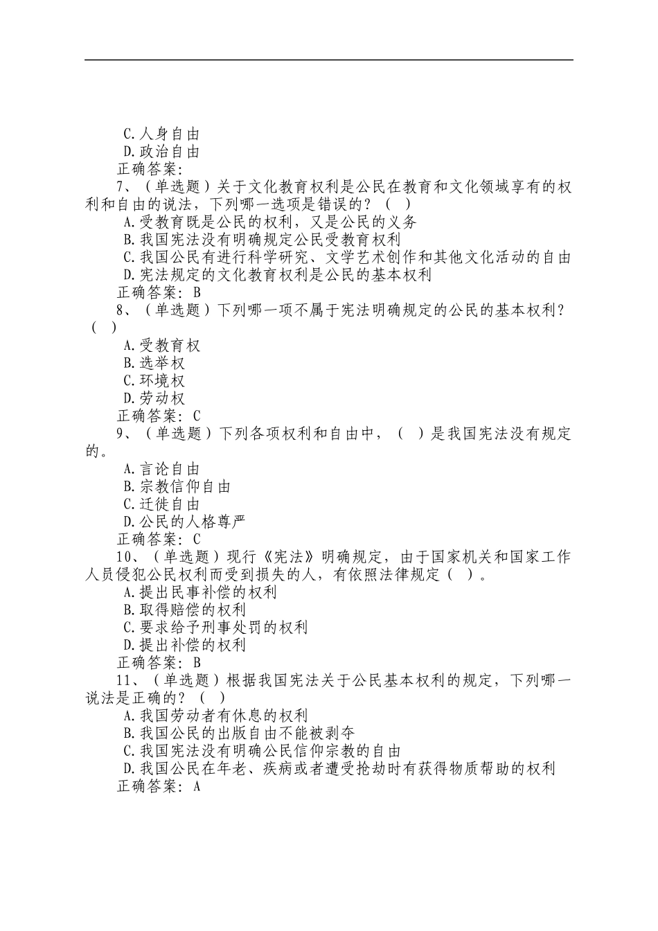 宪法题库(一)--普法考试_第2页