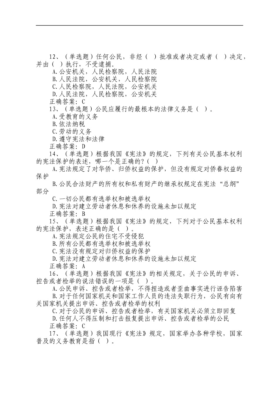 宪法题库(一)--普法考试_第3页