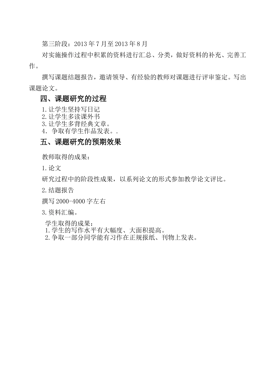 《如何提高小学生的习作水平》课题研究方案_第2页