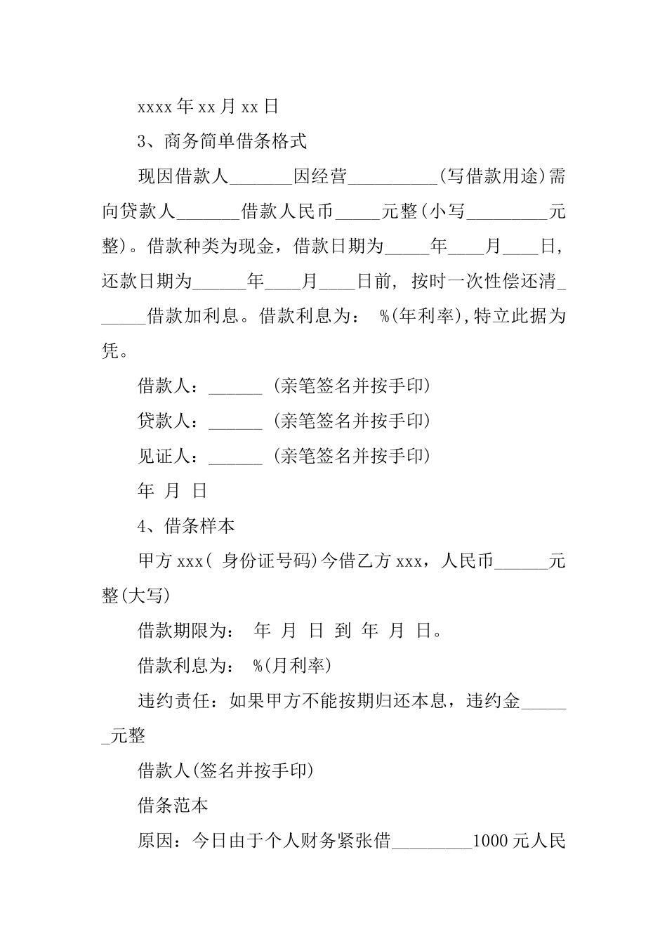 个人借条的范本精编_第2页