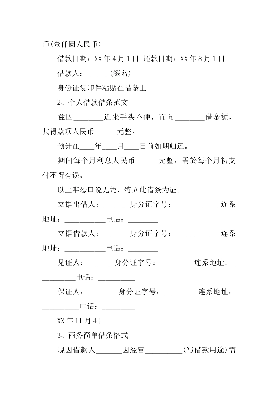 个人借条的范本精编_第3页