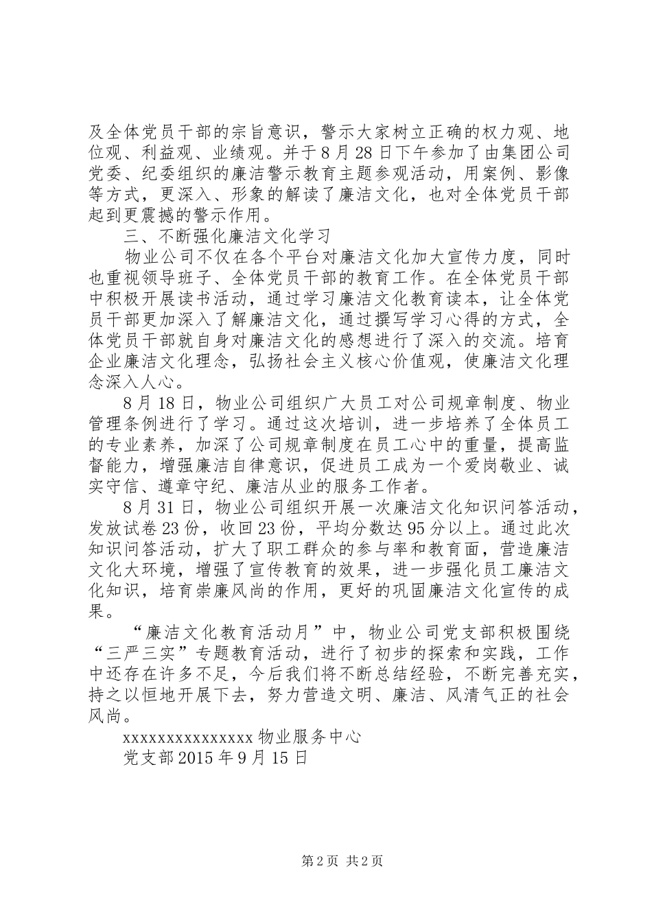 廉洁从业宣传教育月活动总结 _第2页