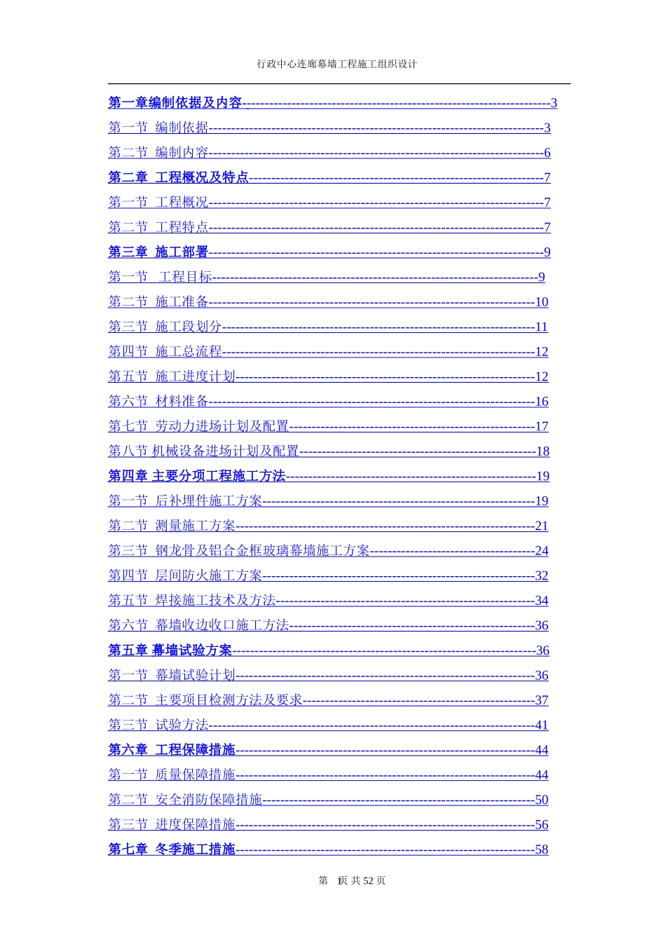 玻璃幕墙施工组织设计_第1页