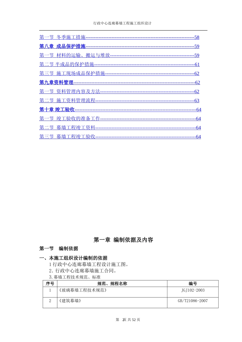 玻璃幕墙施工组织设计_第2页