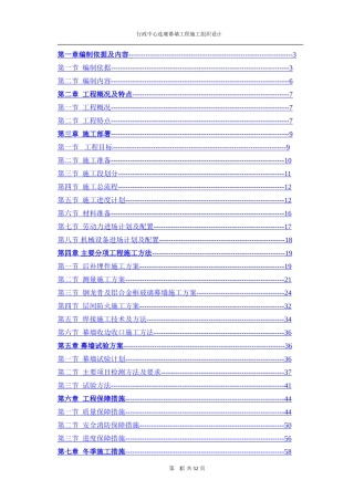 玻璃幕墙施工组织设计