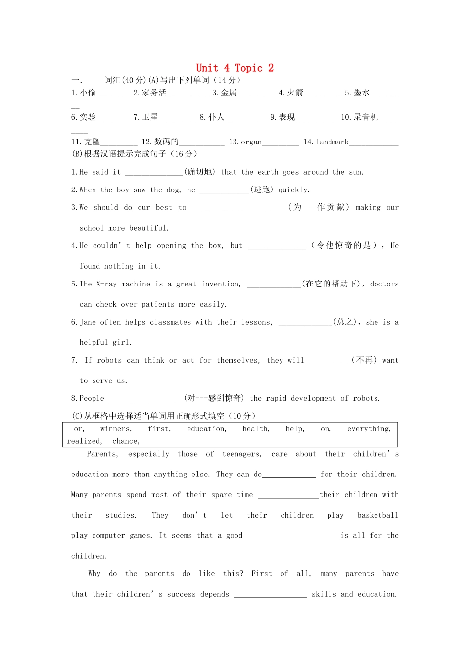 九年级 Unit 4 Topic 2 仁爱版试卷_第1页