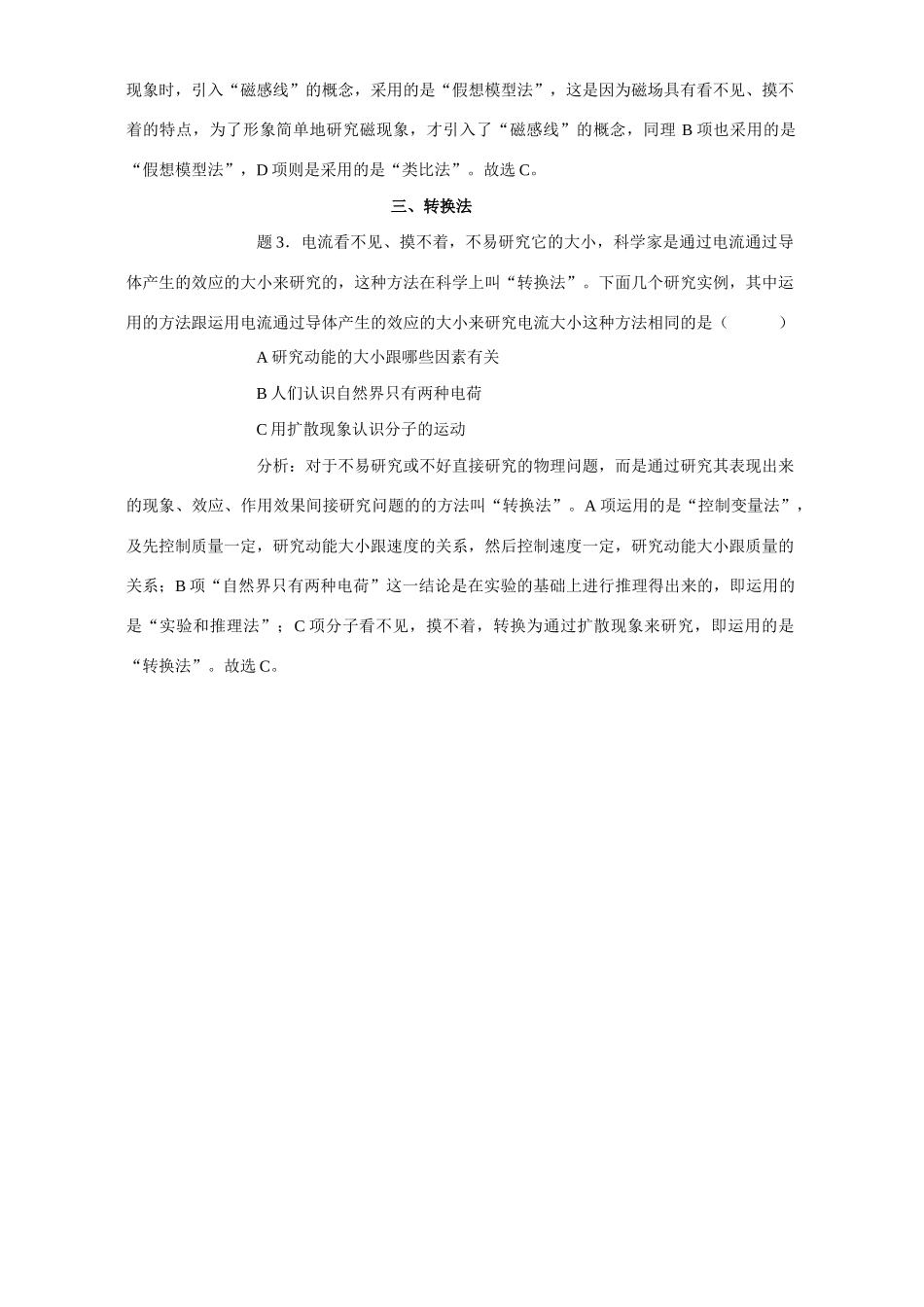 初三物理研究方法型中考试题选择题赏析 试题_第2页