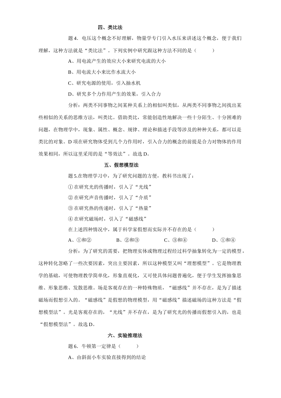 初三物理研究方法型中考试题选择题赏析 试题_第3页