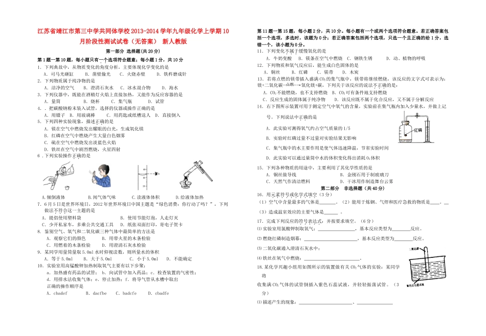九年级化学上学期10月阶段性测试试卷 新人教版试卷(00001)_第1页
