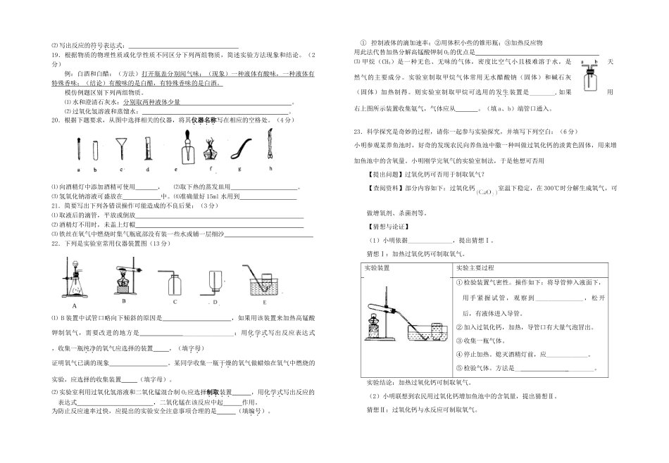 九年级化学上学期10月阶段性测试试卷 新人教版试卷(00001)_第2页