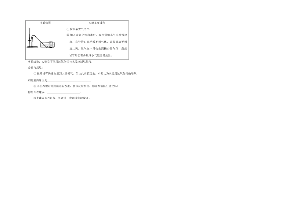 九年级化学上学期10月阶段性测试试卷 新人教版试卷(00001)_第3页