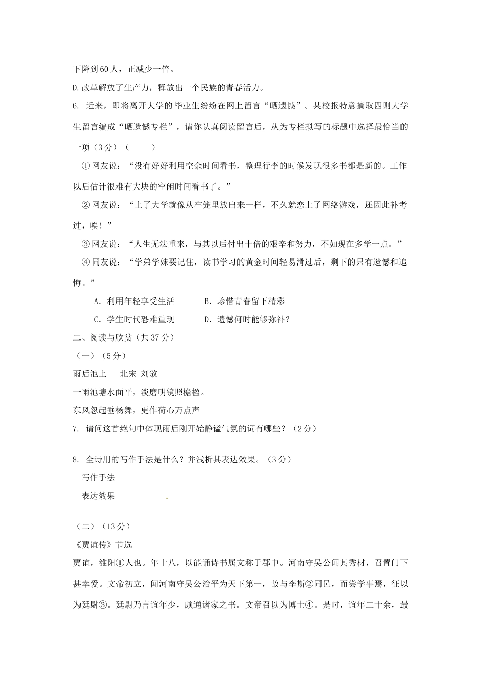 八年级语文下学期周末试卷2(无答案) 苏教版 试题_第2页