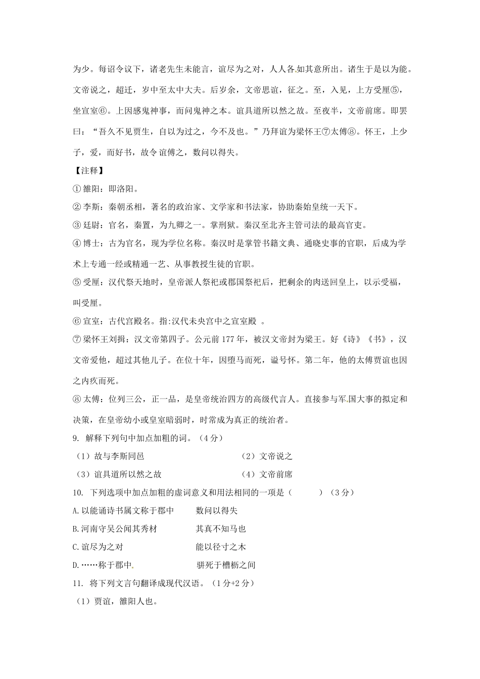 八年级语文下学期周末试卷2(无答案) 苏教版 试题_第3页