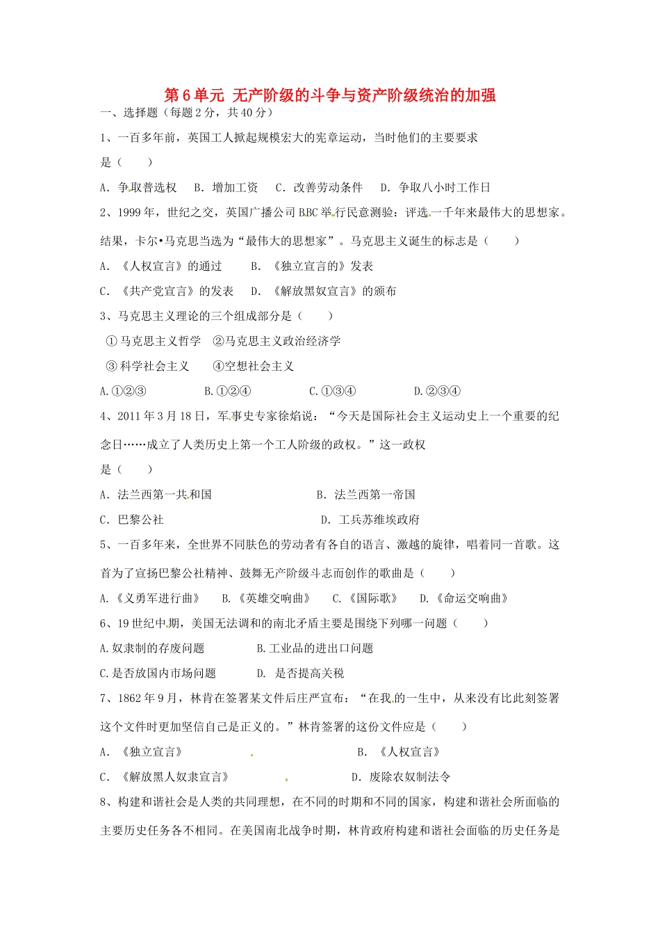 九年级历史上册 第6单元 无产阶级的斗争与资产阶级统治的加强单元综合测试卷1 新人教版试卷_第1页