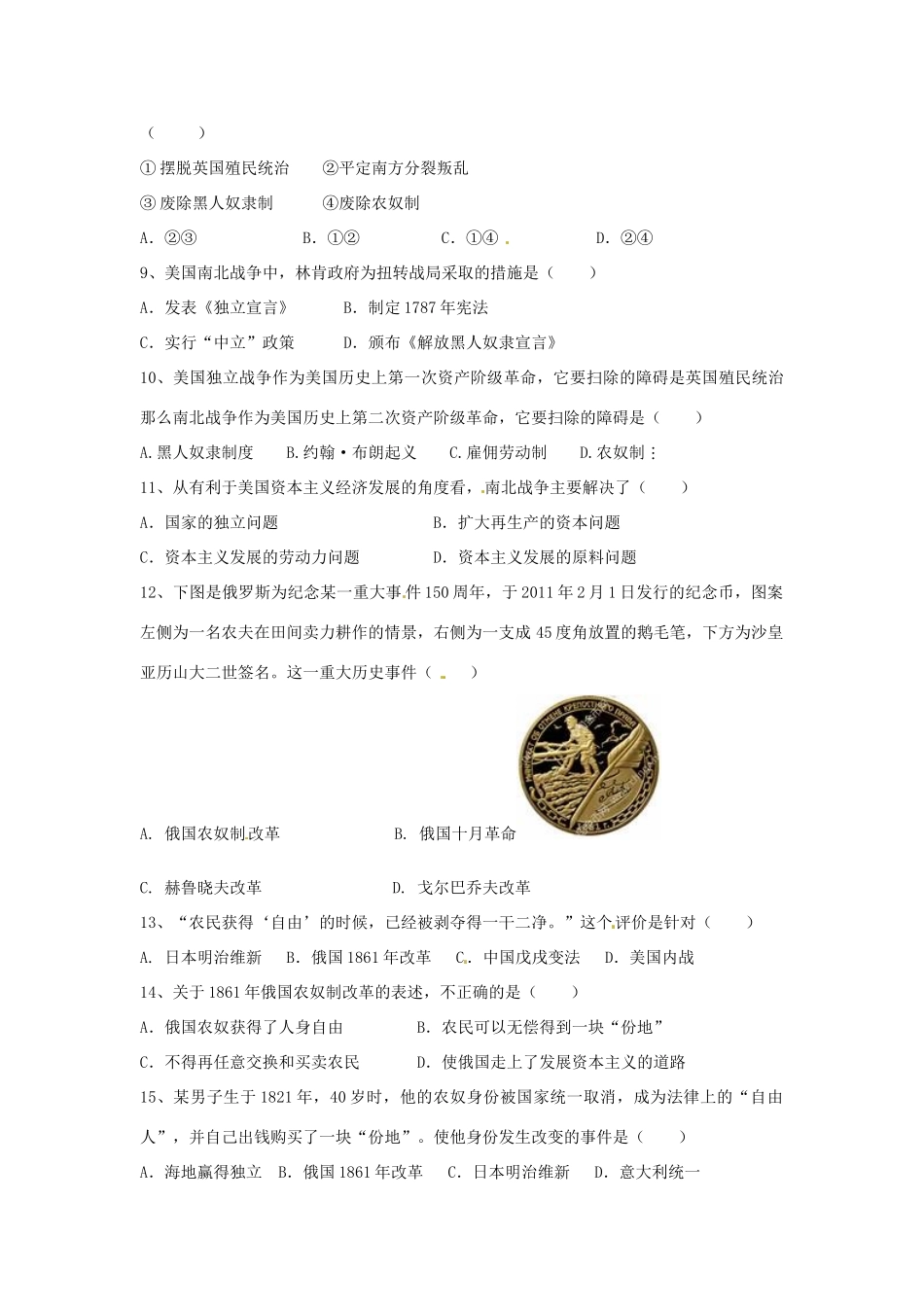 九年级历史上册 第6单元 无产阶级的斗争与资产阶级统治的加强单元综合测试卷1 新人教版试卷_第2页